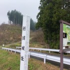 登城口手前の標柱＆パネル