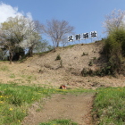 本丸下段より本丸を見上げる