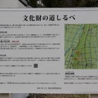 周辺の遺跡を知らせる「文化財のしるべ」