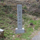 大手虎口横の勝間田城跡碑