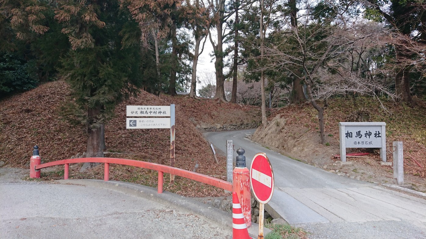 登城口