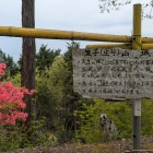 三郭先の説明板