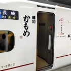 ⑩	西九州新幹線かもめ（諫早駅にて）