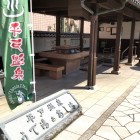 ⑩	足湯