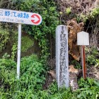 ①	大手門跡登城口