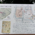 八幡山古郭案内板