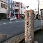 竹花広小路