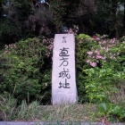 公園の城址碑