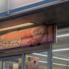 コンビニでゴディバフラッペを購入