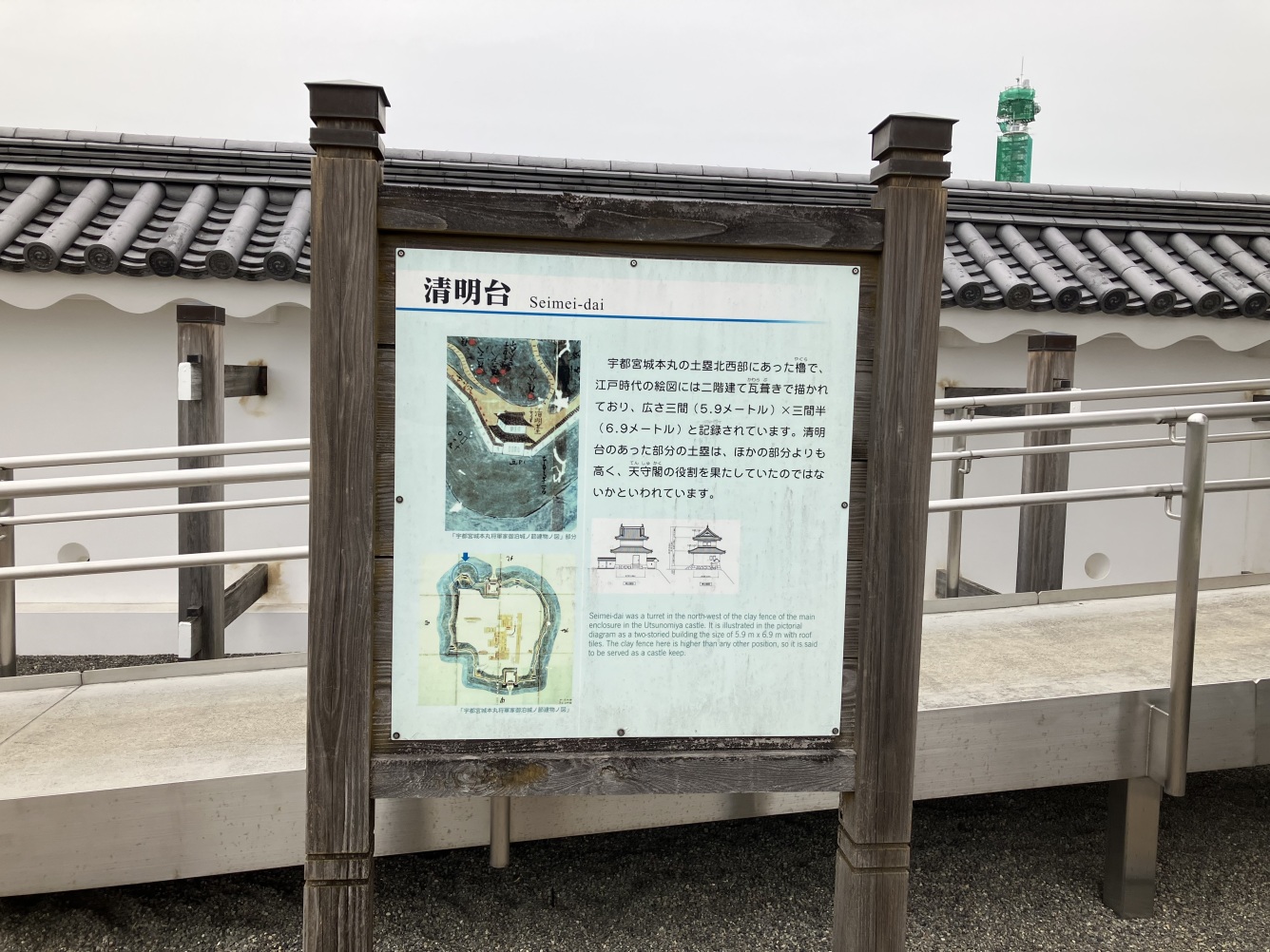 清明台の案内板