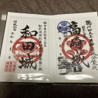 御城印