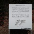 登城口（入口Ⅰ）脇の説明板
