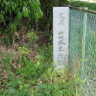 山口城主居館跡