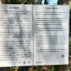 東海大学臨海実験所の空堀パネル
