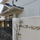 鳴海コミュニティセンター