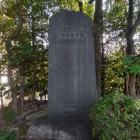 旧前田村碑