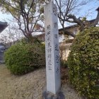 前田速念寺碑
