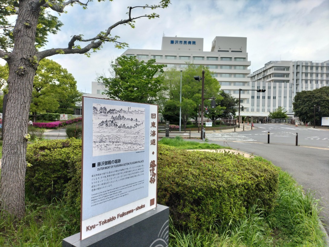藤沢御殿の堀跡