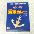 横須賀海軍カレー