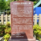 日西墨比貿易港之碑