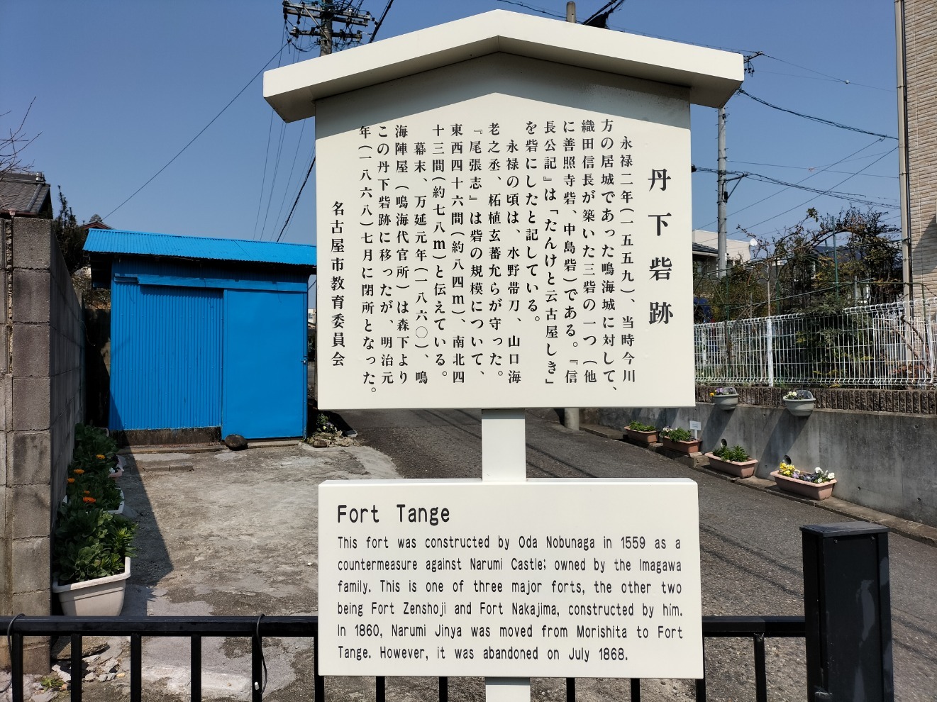 民家前のパネル