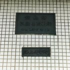 館山崎灯台スペック
