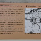 地籍図付き三津屋城跡伝承地説明プレート