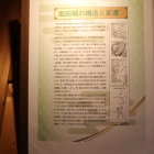 館内展示パネル池田城の構造と変遷