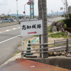 県道４７７号線沿いの志知城跡案内看板