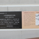 三津屋城跡伝承地説明プレート２枚