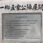 陣屋跡に在る石盤