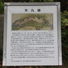 同左近くに本丸跡解説案内板
