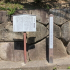 南面に案内板と標柱