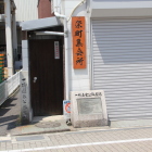 石碑・石盤の設置場所