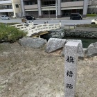 旗櫓跡、数寄屋橋