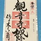 御城印