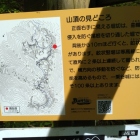 山上御殿群背後の尾根を越えたところにある説明板