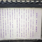 最勝寺の説明板