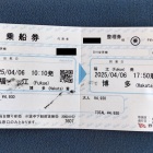 ③	切符（下船時まで必要です）