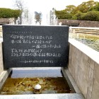 ③	平和公園の石碑