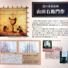 ⑩	山田右衛門説明（有馬キリシタン遺産記念館より）