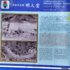 ⑤	「明人堂」の説明
