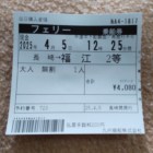 ⑨	乗船券