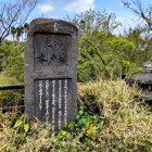 ②	本渡城碑