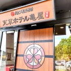 ⑦	天草温泉ホテル亀屋（大矢野島）