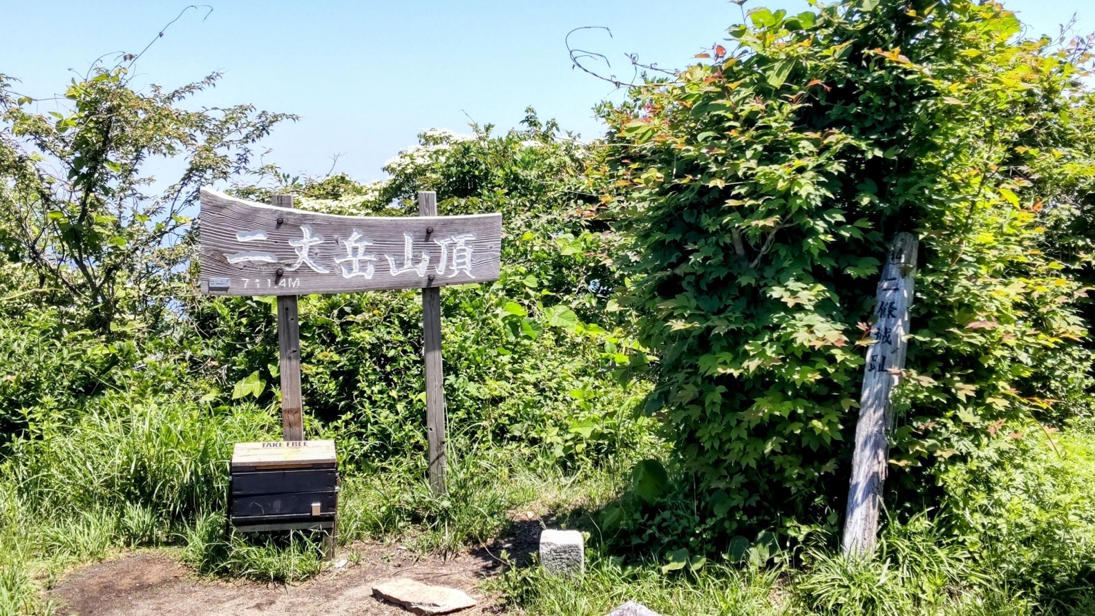 ①	二丈岳城（二丈岳山頂）
