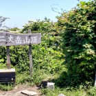 ①	二丈岳城（二丈岳山頂）