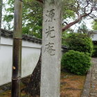 ⑧源光庵石碑