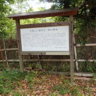 ③大島山と海老名一族の墓　説明板