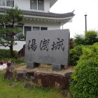 ⑥国民宿舎湯浅。石碑